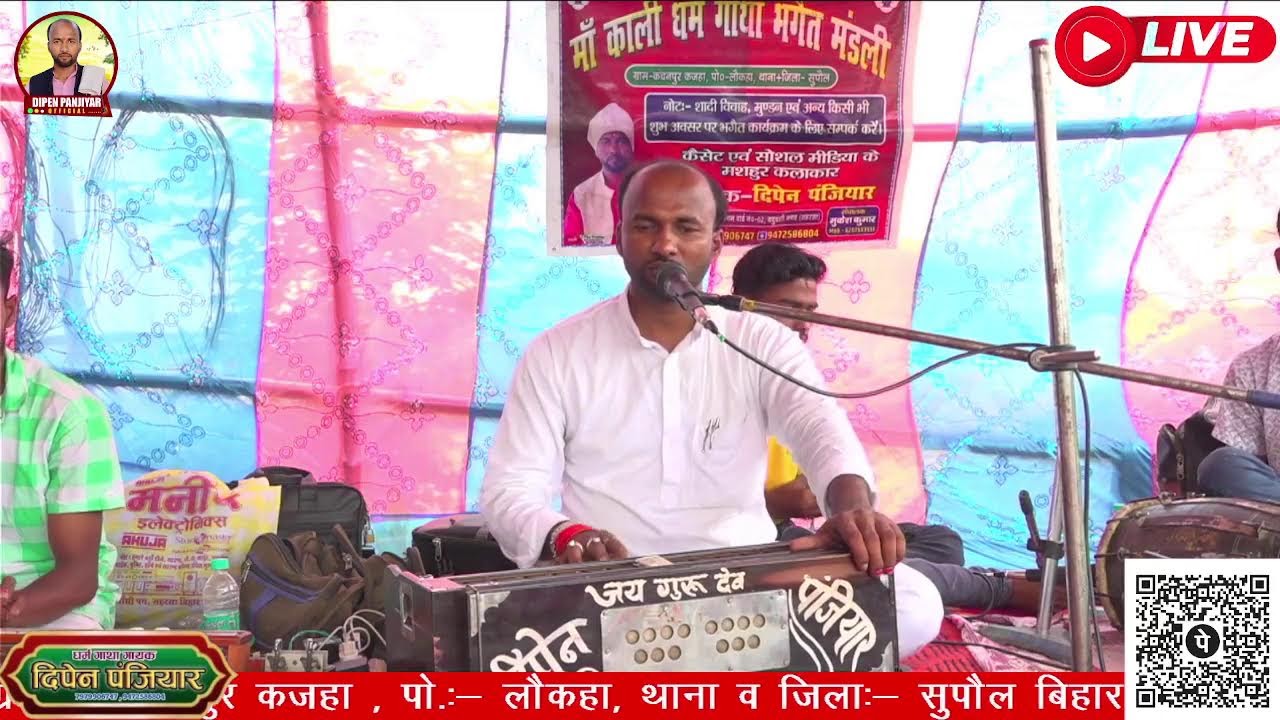 अभी ग्राम उसरी थाना कुशेश्वर जिला दरभंगा बिहार से लाइव प्रसारण| वायरल सिंगर दिपेन पंजियार कजहा सुपौल