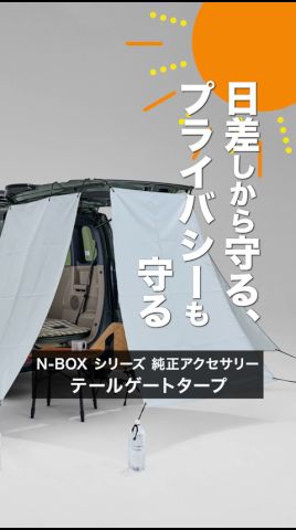 N-BOX シリーズ 純正アクセサリー】テールゲートタープ - YouTube