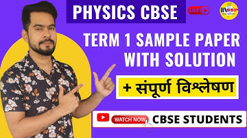 PHYSICS CBSE TERM 1 SAMPLE PAPER WITH SOLUTION   | Sachin SIR