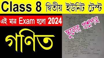 Class 8 mathematics 2nd unit test question paper 2024//class viii math exam paper 2024