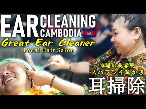 スバラシイ耳かき/耳掃除 美容院/理髪店 カンボジアASMR  Ear Cleaning