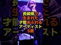 長崎県で生まれた才能あふれるアーティスト #音楽 #雑学 #アーティスト #長崎