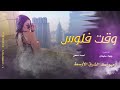مالك تدور اخوان خليك مرتاح إستكنان الأسطورة جهاد سليمان 2025