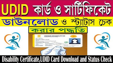 Disability Certificate Application Status Check, UDID Card Download and Download  Certificate ||
