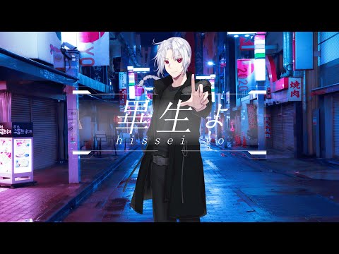 畢生よ/花譜　歌ってみた