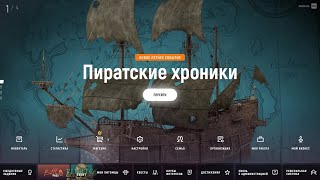 летнее событие "Пиратские Хроники" 2024 2 сезон на GRAND-RP.SU | Server 1 01 06 24