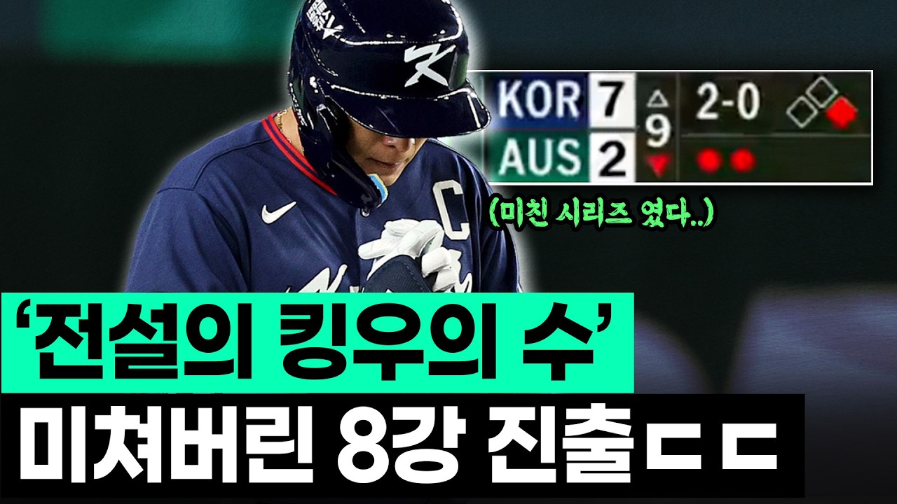 대쓰요!! 대쓰요!!!  대한민국 17년만에 8강 진출!! 고투더 마이애미