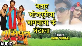 Song :bhataar bhojpuriya bhaagwala ke bhentala movie :bhoomiputra star
cast :ravi kishan,pakhi hegde,mansi pandey,brajesh tripathi,manoj
singh tiger,mushtaq ...