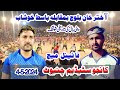           akhtar khan baloch vs basit khushab club