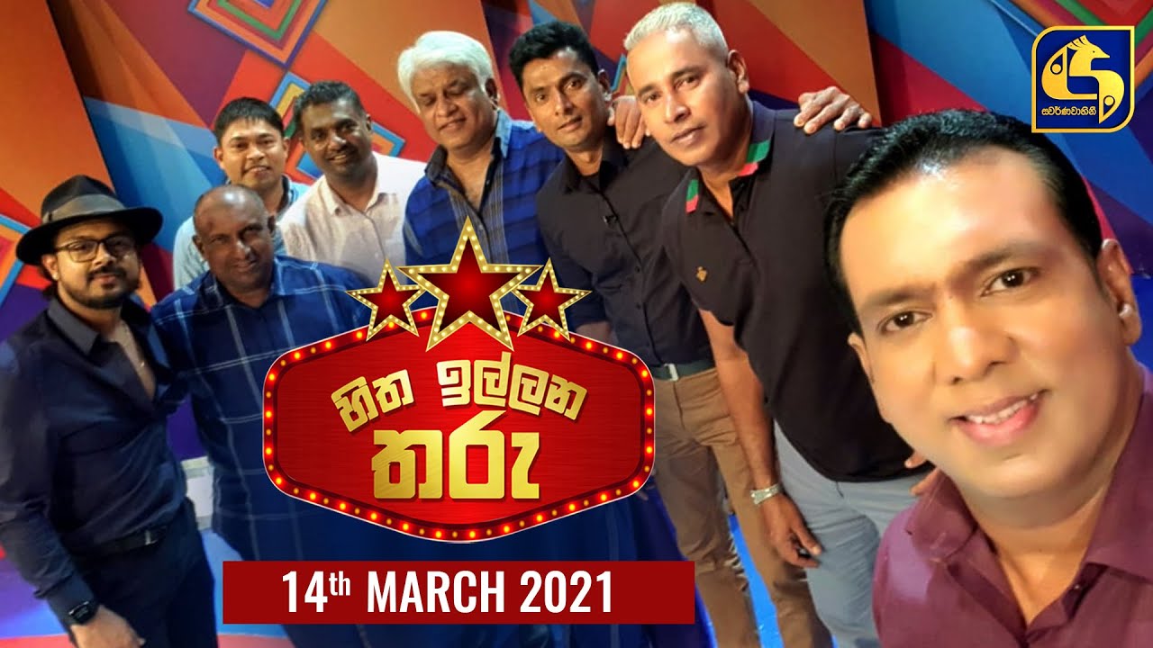Hitha Illana Tharu (හිත ඉල්ලන තරු) - 03rd March 2021 | Swarnavahini