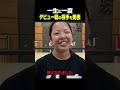 仙女魂 / 一生に一度…。デビュー戦の相手を発表！