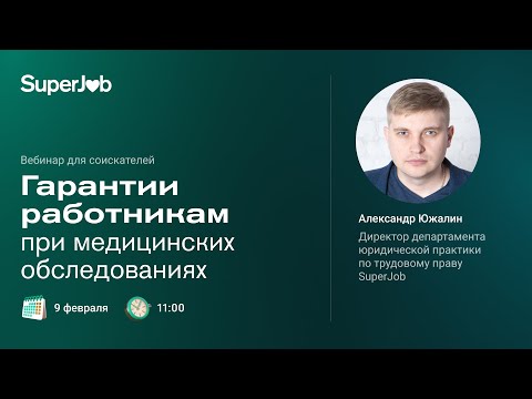 Гарантии работникам при медицинских обследованиях