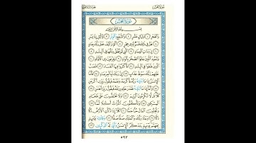 القرآن الكريم صفحة رقم 593 برواية الدوري عن الكسائي  القارئ مفتاح السلطني
