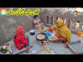 My morning routine  pakistan village life pak village family