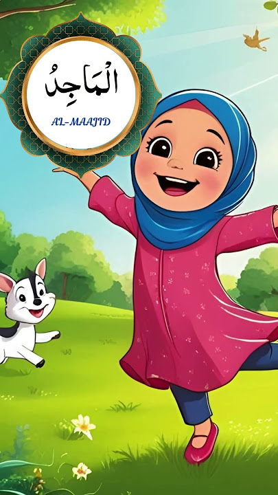 Asma ul Husna | 99 Names of Allah 🤲 #Shorts
