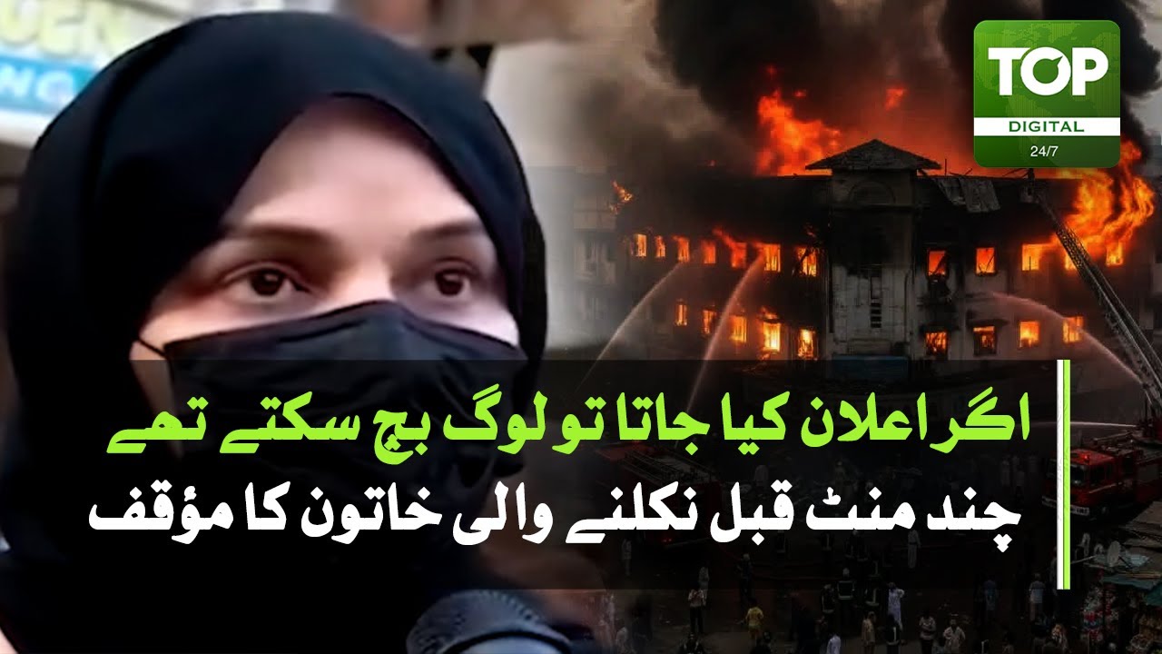 Gul Plaza Fire Tragedy in Karachi | Eyewitness Reveals Critical Moments ...