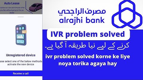 ivr problem solved in hindi  | Al Rajhi bank unregistered device problem |al rajhi bank ivr problem