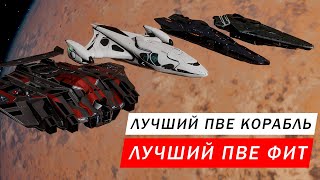 ЛУЧШИЙ ПВЕ КОРАБЛЬ И ЛУЧШИЙ ПВЕ ФИТ В ИГРЕ ПОДРОБНЫЙ ОБЗОР С ТЕСТАМИ Elite Dangerous Odyssey