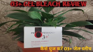 O3+ GEL BLEACH REVIEW | HOW TO USE O3+ GEL BLEACH | O3+ MELADERM VITAMIN C GEL BLEACH C #gel bleach