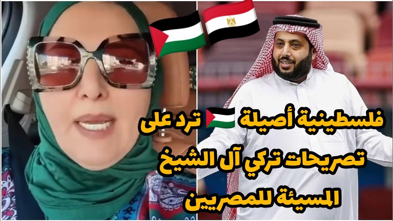 تركي آل الشيخ يها.جم المصريين والأميّة… وبنت فلسطين ترد بقوة وتكشف الحقائق 🔥