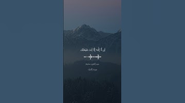تلاوة خاشعة "فنادى في الظلمات أن لا إله إلا أنت سبحانك إني كنت من الظالمين" 💙🎧 #قرآن #قران_كريم