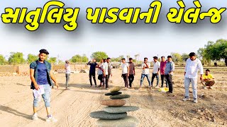 કોણ જીતશે ઈનામ ?//NEW CHALLENGE VIDEO//SB FITNESS PATAN//SB HINDUSTANI