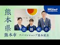 【アパマンショップ熊本駅店】熊本県熊本市