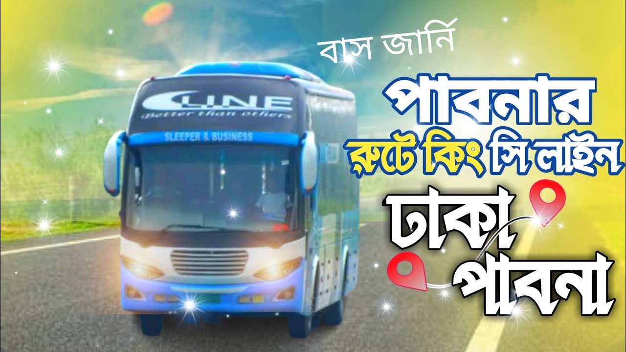 Dhaka To Pabna Bus Journey | C Line Bus Service | ঢাকা টু পাবনা বাস জার্নি |Pabna Bus Service #Pabna