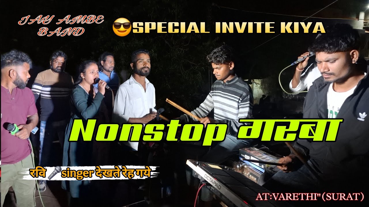 😎पेहली बार JAY AMBE BAND के साथ (TRUSHA 🎤SINGER at:varethi ta:areth (surat) 