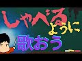 【コメント返信】しゃべるように歌う!?音程はやはりテキトーに?