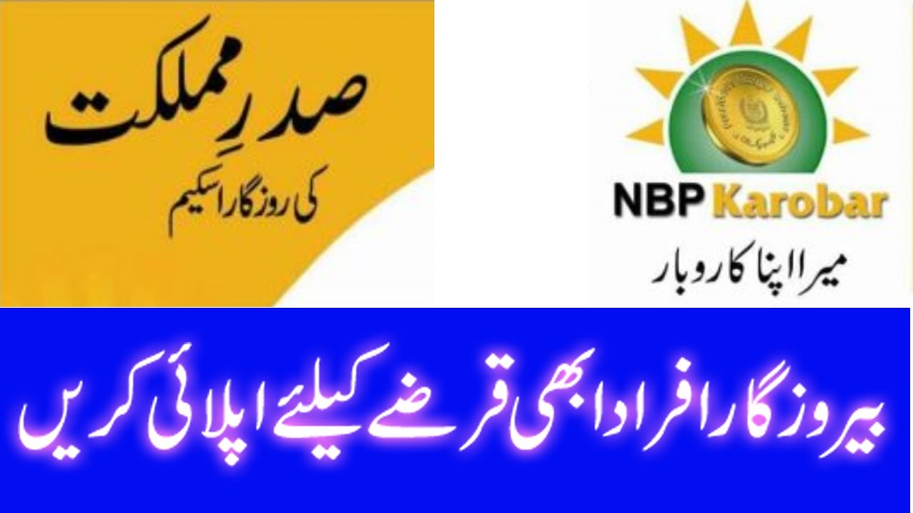 NBP Karobar Scheme 2020 | NBP Loan Scheme |Azaan TV