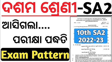 10th class sa2 exam pattern 2022-23 | question pattern sa2 class 10 2023 | Sa2 question paper