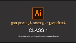 Malayalam Tutorial Illustrator First class