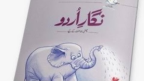Class 6 Nigar-e-Urdu Unit no 14 "Mehnat Ki Barkaat" (Reading, Explanations and Exercise)