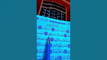 تلاوة القرآن سورة الطارق القرآن الكريم #ماهر_المعيقلي