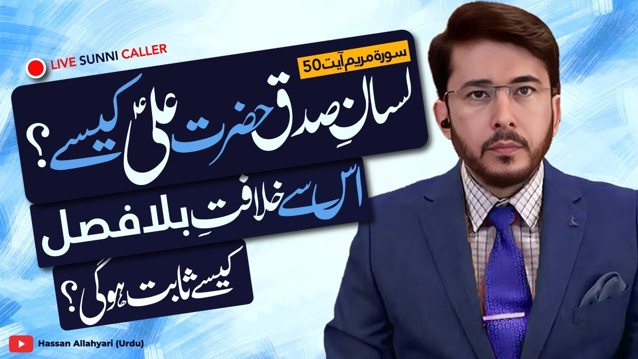 Lesan-e-Sidq aur Khalefa-e-Bila-Fasal Mola Ali kaisay? | Live Sunni Caller | Hassan Allahyari Urdu