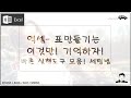 엑셀은 이것만! 엑셀 표만들기 쉬워요! 핵심만 알려주는 간단한 방법! 한번 클릭으로 실행되는 메뉴 세팅하기! 이것만 기억하세요! 시간 절약 프로젝트!
