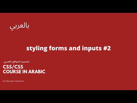 CSS/CSS3 in Arabic : Styling our start hosting page