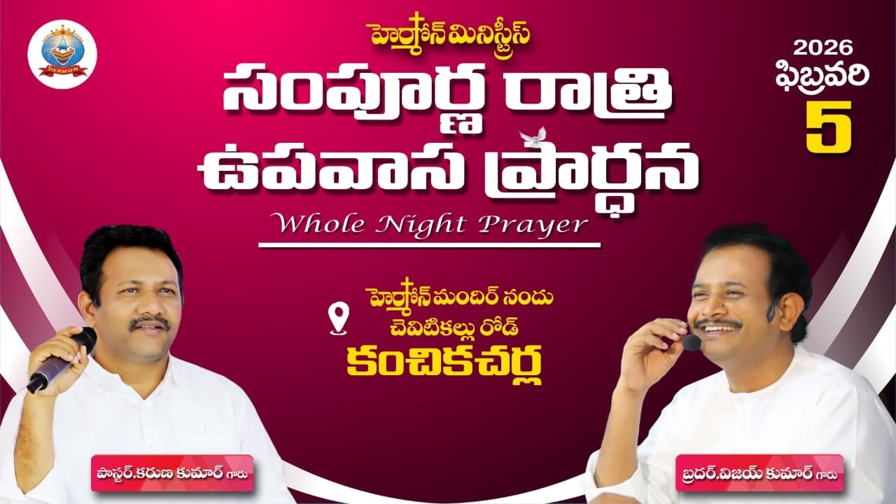 🔴 ll LIVE lI #hermonministries II WHOLE NIGHT SERVICEII MSG BY BRO VIJAY KUMAR GARU