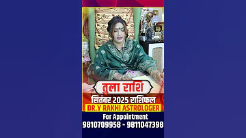 त ल र श स त बर 2025 र श फल Tula Rashi September 2025 Libra Horoscope 