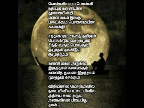 Mannil intha kadhal by Priyan kt