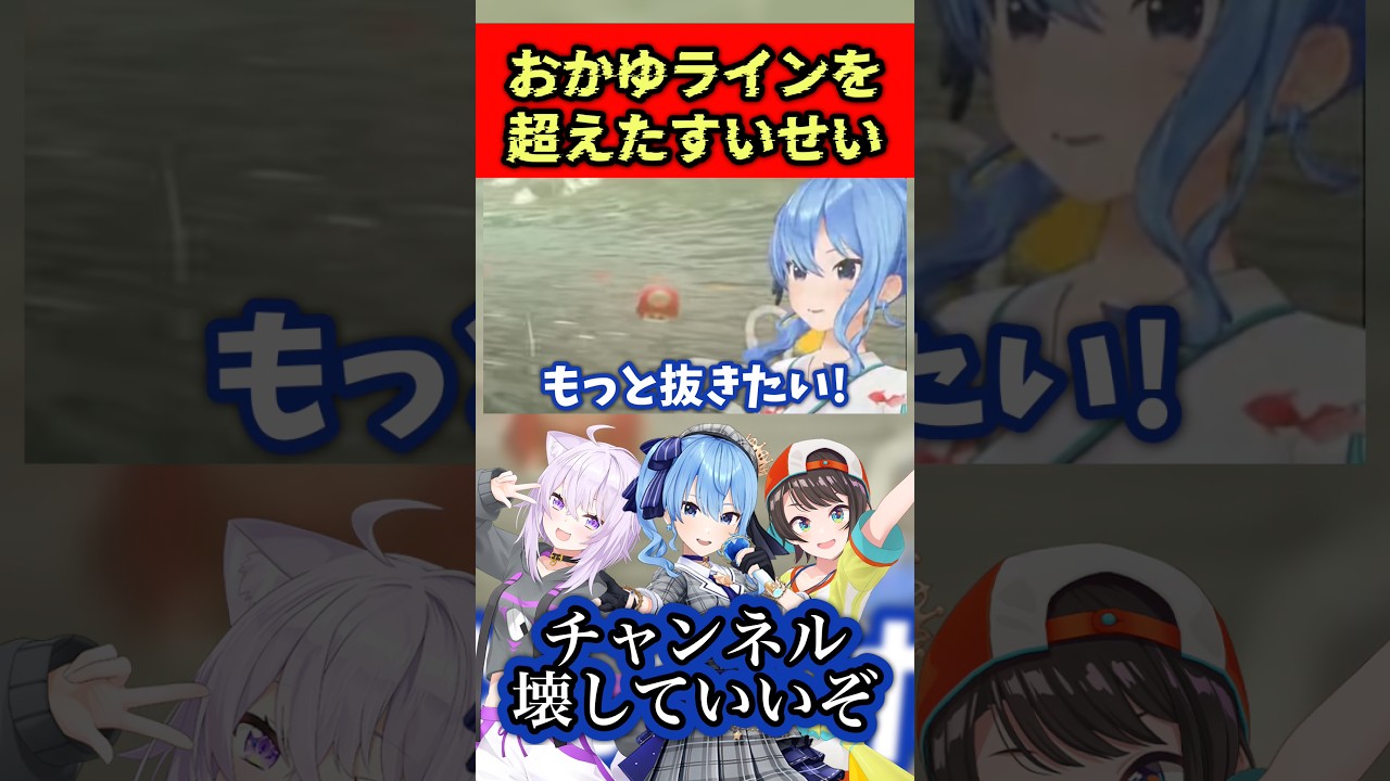 「スバルちゃんで抜きたい」 #ホロライブ #ホロライブ切り抜き #星街すいせい #猫又おかゆ #大空スバル