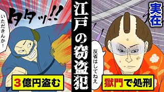 江戸時代に実在した…極悪窃盗犯「鼠小僧」の豪快な生涯を漫画にした。