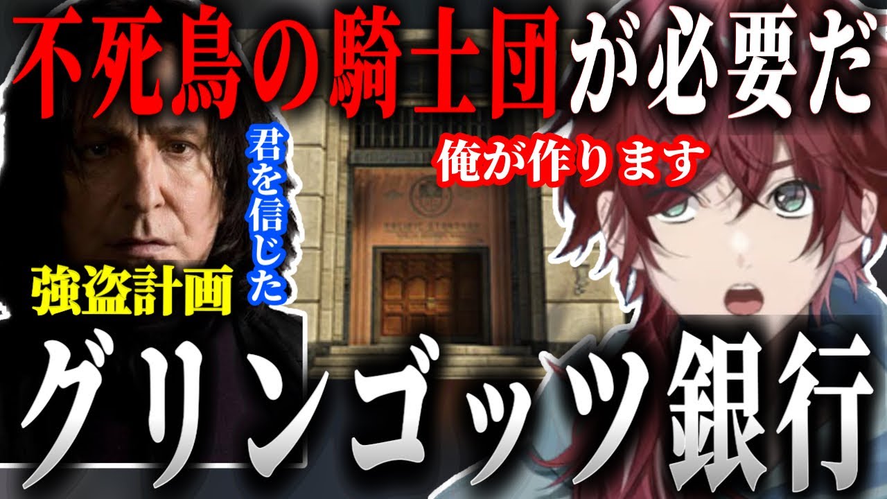 【ストグラ】警官の狼恋を信じて計画の全容を話すスネイブが面白すぎるwww【にじさんじ/切り抜き/ローレン・イロアス/セブルス・スネイブ】