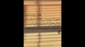 سوره البقره عدد اياتها ٢٨٦ آيه (سوره مدنيه ) الآيه ٢٧٢