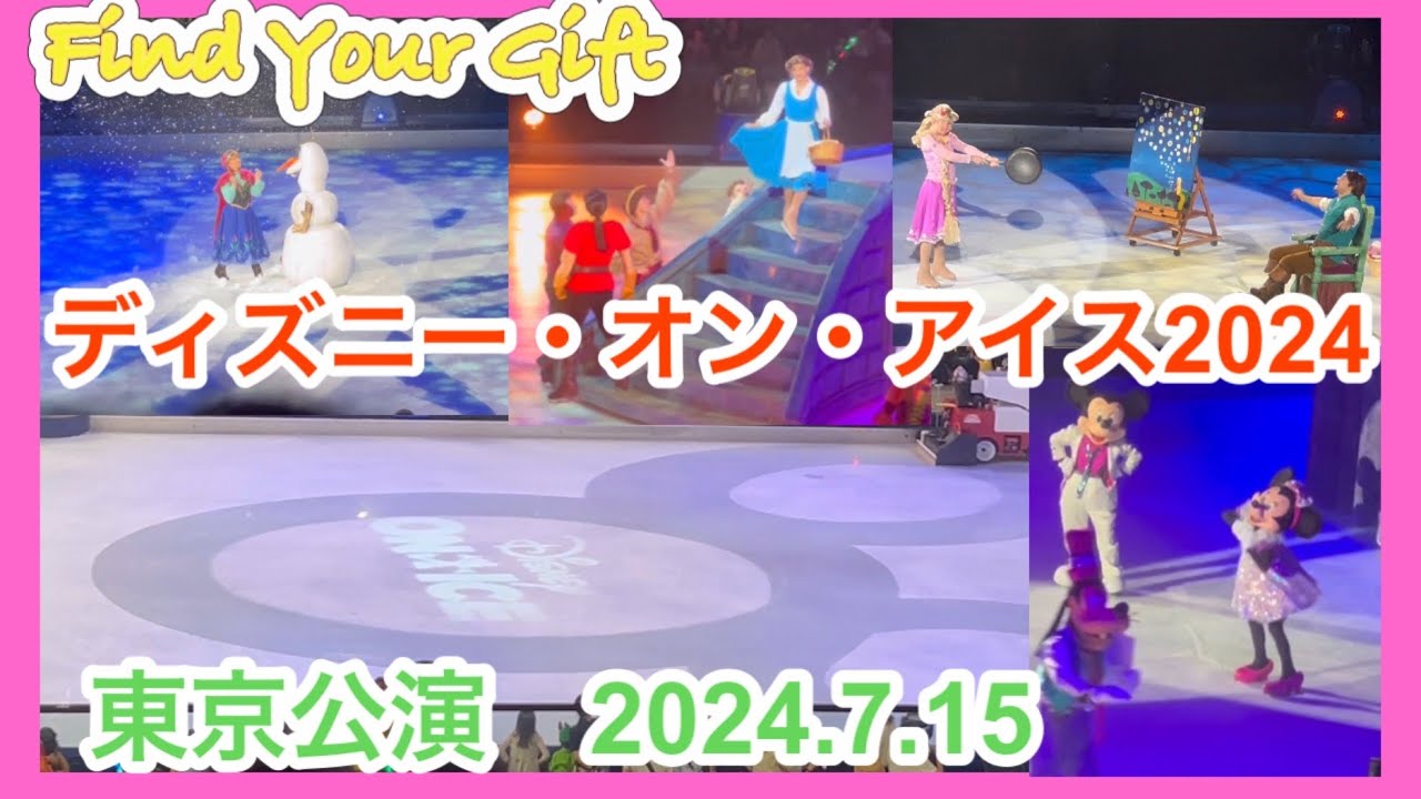 ディズニーオンアイス 神戸2024 S席アリーナ 前3列目（ディズニー 