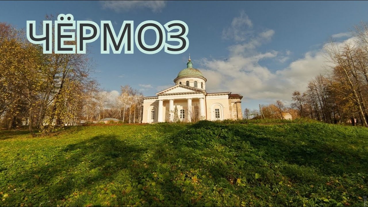 Чёрмоз. Пермский край. Владения Строгановых.