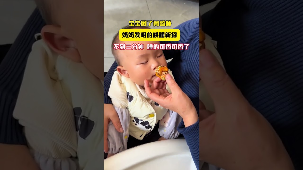 宝宝困了闹瞌睡，奶奶一招搞定，三分钟不到，睡的可香了