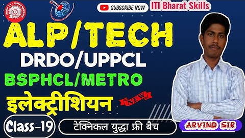 Electrician Theory |Drdo Ceptam 10|Uppcl Tg2|Alp Technician Electrician|Bsphcl|@ITI Bharat Skills