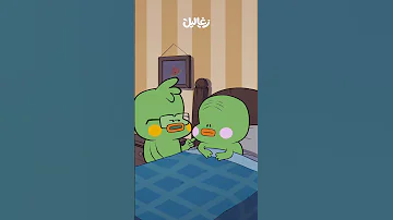 تيجي زي ما تيجي زغاليل ضحك 